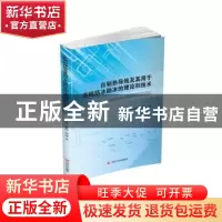 正版 自制热导线及其用于在线防冰融冰的理论和技术 莫思特 四川