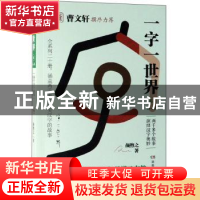 正版 一字一世界:6:G-H 颜煦之 湖南教育出版社 9787553964133 书