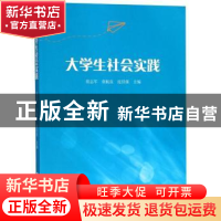 正版 大学生社会实践 翁志军 中国地质大学出版社 9787116112162