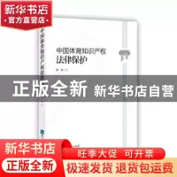 正版 中国体育知识产权法律保护 龚韬 知识产权出版社 978751303