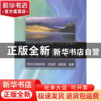 正版 高等数学:下册:理工类 刘浩荣,郭景德编著 同济大学出版社
