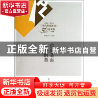 正版 信仰是面不倒的旗 林建法主编 辽宁人民出版社 978720507726