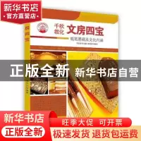正版 文房四宝:纸笔墨砚及文化内涵 陈秀伶 现代出版社 97875143