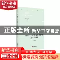 正版 翻译与文化缺省补偿策略:文学的视角 王大来 中央编译出版