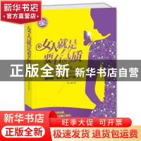 正版 女人就是要有气质:我的第一本女人魅力气质书 梦小梵著 中