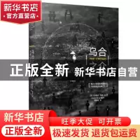 正版 乌合之众:大众心理研究 (法)古斯塔夫·勒庞著 江苏凤凰文艺