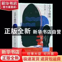正版 文学与神明:饶宗颐访谈录 施议对,施志咏编纂 北京联合出版
