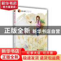 正版 梦里依稀小星湖 张玉清著 广东教育出版社 9787554801994 书