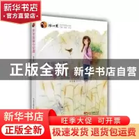 正版 梦里依稀小星湖 张玉清著 广东教育出版社 9787554801994 书