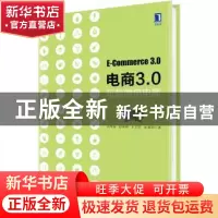正版 电商3.0:玩转微信电商 刘侠威[等]著 机械工业出版社 978711