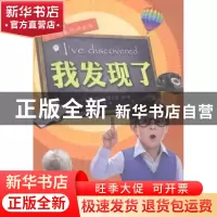 正版 我发现了 重庆出版社 重庆出版社 9787229068974 书籍