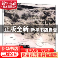 正版 艺术耕耘·名家名作:Ⅱ(全5册) 无 天津人民美术出版社 978