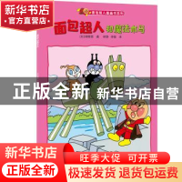 正版 面包超人和魔法木马 柳濑嵩 湖南少年儿童出版社 9787556240