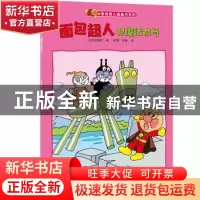正版 面包超人和魔法木马 柳濑嵩 湖南少年儿童出版社 9787556240