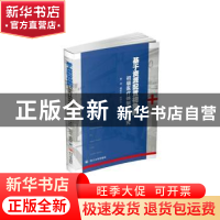 正版 基于资源配置视角的初级医疗体制改革研究 黄滢[等]著 四川