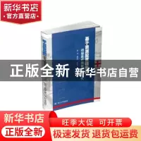 正版 基于资源配置视角的初级医疗体制改革研究 黄滢[等]著 四川