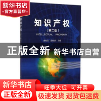正版 知识产权 萧延高,范晓波主编 科学出版社 9787030423542 书
