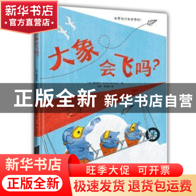 正版 大象会飞吗? 根本恭子,VA博物馆 著,小博集 出品, 湖南少