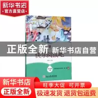 正版 快乐阅读吧 五年级下册 黄雄 浙江工商大学出版社 97875178
