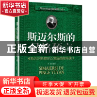 正版 斯迈尔斯的品格预言:斯迈尔斯教你22堂品格修炼课 李睿编著