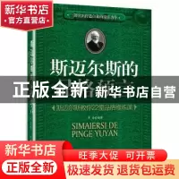 正版 斯迈尔斯的品格预言:斯迈尔斯教你22堂品格修炼课 李睿编著