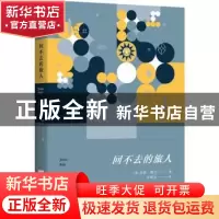 正版 回不去的旅人 [美]杰西·鲍尔 著 任秋红 译 江苏凤凰文艺出