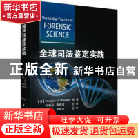 正版 全球司法鉴定实践 (美)道格拉斯·H.乌本拉克(Douglas H.