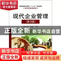 正版 现代企业管理 赵钎,宋冀东主编 电子工业出版社 9787121188