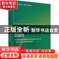 正版 三峡工程生态与环境监测系统研究 黄真理 科学出版社 978703
