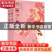 正版 权臣之女 福多多 上海社会科学院出版社 9787552025217 书