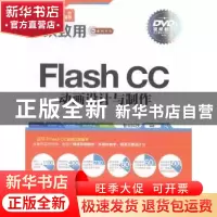 正版 Flash CC动画设计与制作 智云科技编著 清华大学出版社 9787