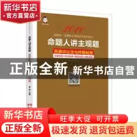 正版 命题人讲主观题(全七册)(套装) 桑磊,周光权,吴志伟 等 中国