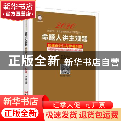 正版 命题人讲主观题(全七册)(套装) 桑磊,周光权,吴志伟 等 中国