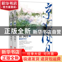 正版 京门风月6盛世欢喜 西子情 著, 悦读纪 出品 青岛出版社 978