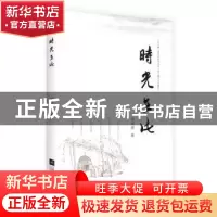 正版 时光在此 杨明国 著 江苏凤凰文艺出版社 9787559434722 书