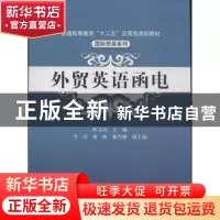 正版 外贸英语函电 陈文汉 编 中国人民大学出版社 9787300182858