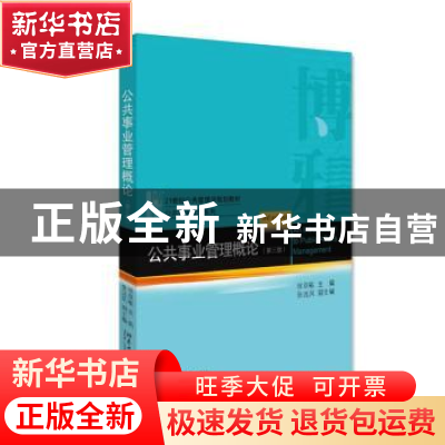 正版 公共事业管理概论 徐双敏主编 北京大学出版社 978730130998