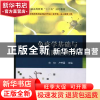 正版 免疫学基础与病原生物学 范虹,卢芳国主编 科学出版社 9787