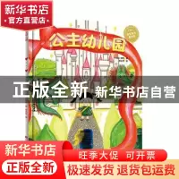 正版 公主幼儿园 信实 辽宁科学技术出版社 9787559111173 书籍