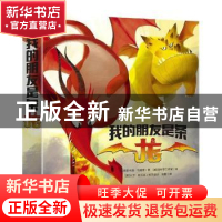 正版 我的朋友是条龙 (意)贾恩卡洛· 电子工业出版社 97871213