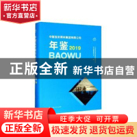 正版 中国宝武钢铁集团有限公司年鉴(2019) 中国宝武钢铁集团有限