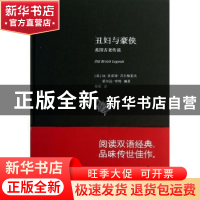 正版 丑妇与豪侠:英国古老传说 (英)M.多萝西·内尔格雷夫,(英)布