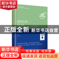 正版 隐性的控制:什么在左右我们的消费选择与决策 王付有 中国工