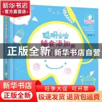 正版 聪明宝宝辅食添加与乳牙发育全方案 蒋竞雄著 广东科技出版