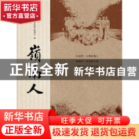 正版 岭南人 中山大学岭南人联谊会编 南方日报出版社 9787549112