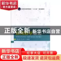 正版 应用数学基础 陈冲,杨小平,冯国勇主编 江苏大学出版社 97