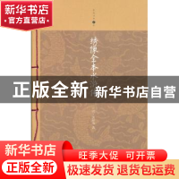 正版 绣像全本水浒传 [明] 施耐庵 南海出版社 9787544262545 书