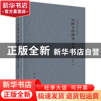 正版 宾组卜辞研究:分类卷(全2册) 王建军 科学出版社 97870306