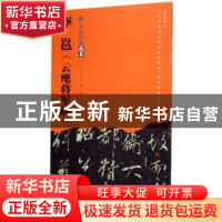 正版 李邕《云麾将军碑》 李邕 湖北美术出版社 9787539499710 书