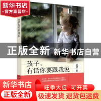 正版 孩子,有话你要跟我说 赵捷 著 北京理工大学出版社 978756